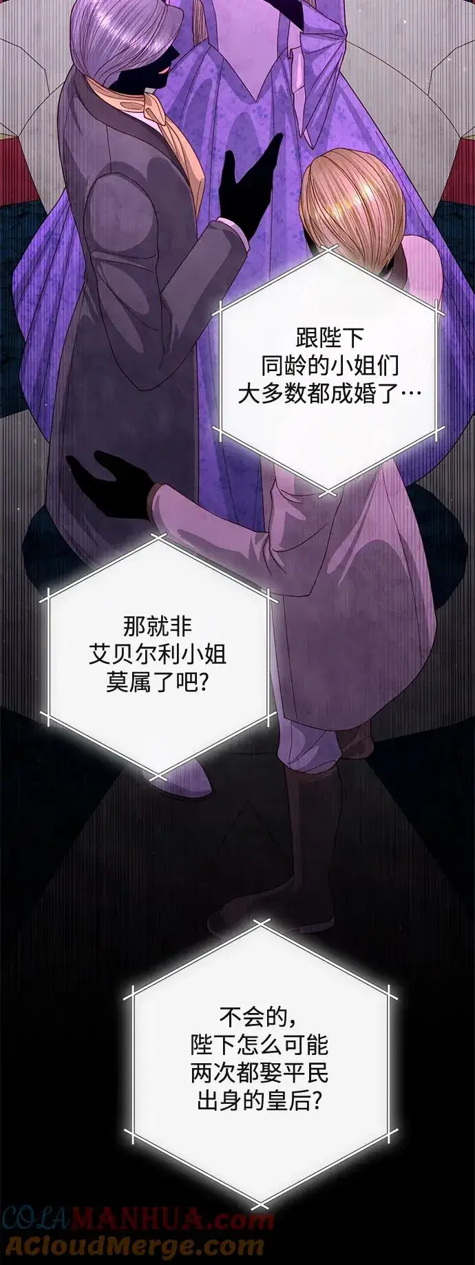 漫画《再婚皇后》第158话第43张图