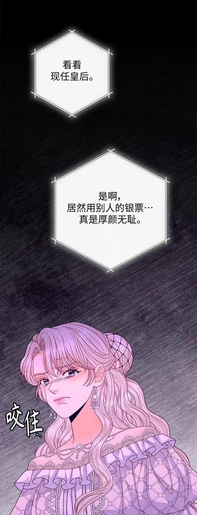 漫画《再婚皇后》第158话第44张图