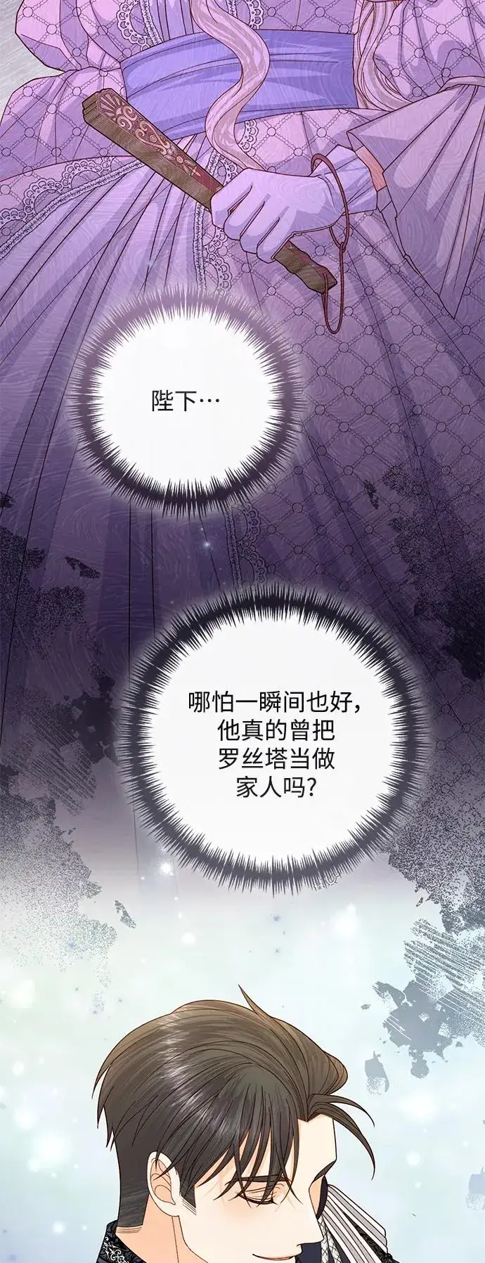 漫画《再婚皇后》第158话第45张图