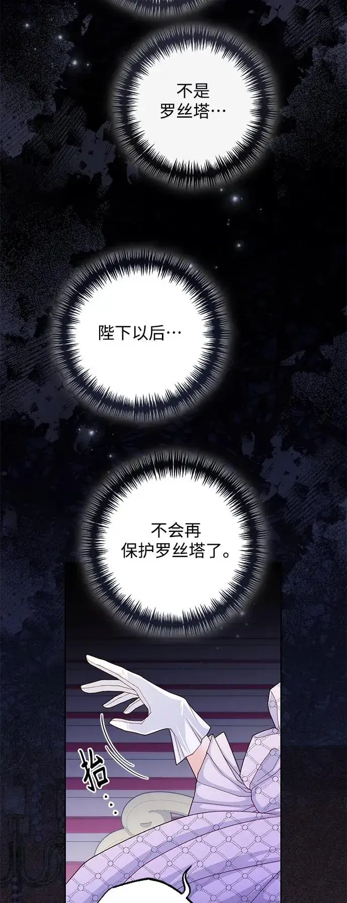 漫画《再婚皇后》第158话第47张图