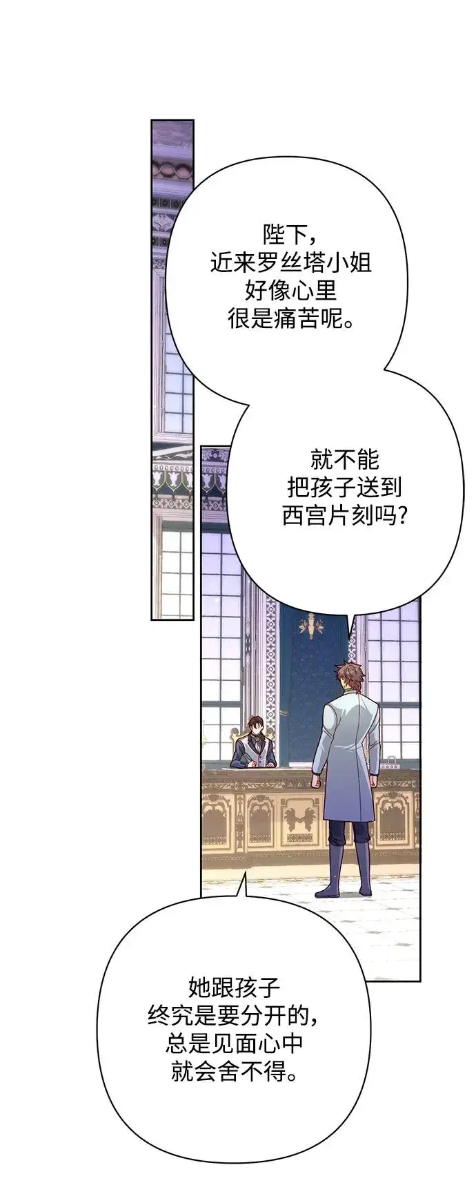 漫画《再婚皇后》第158话第50张图