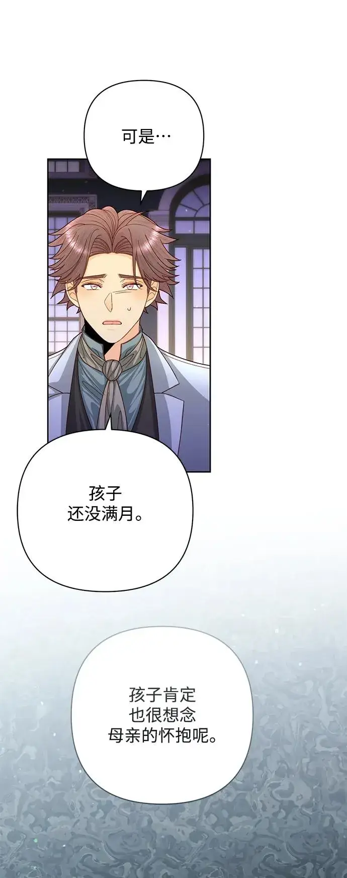 漫画《再婚皇后》第158话第51张图