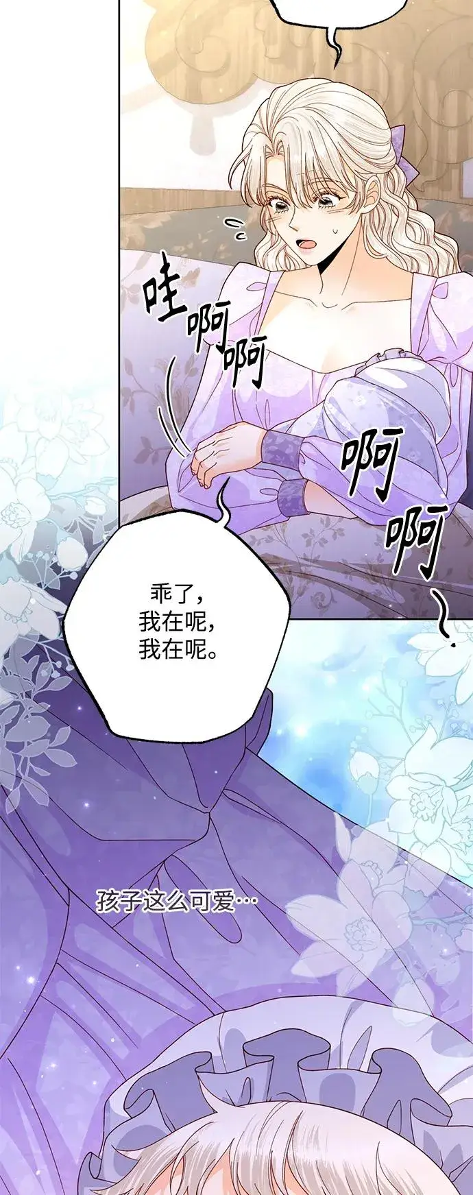 漫画《再婚皇后》第158话第54张图