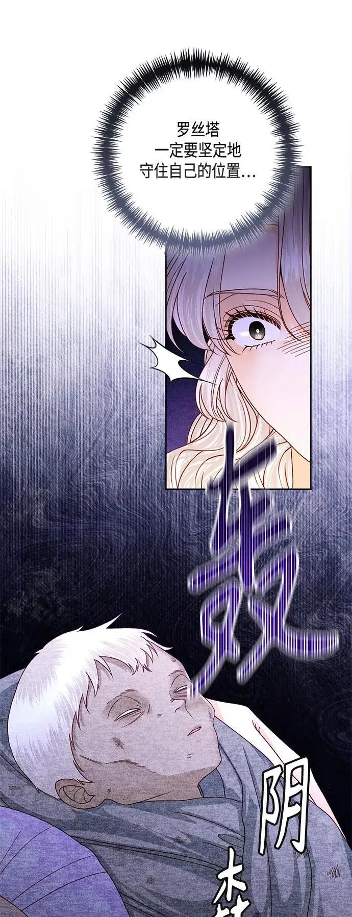 漫画《再婚皇后》第158话第56张图