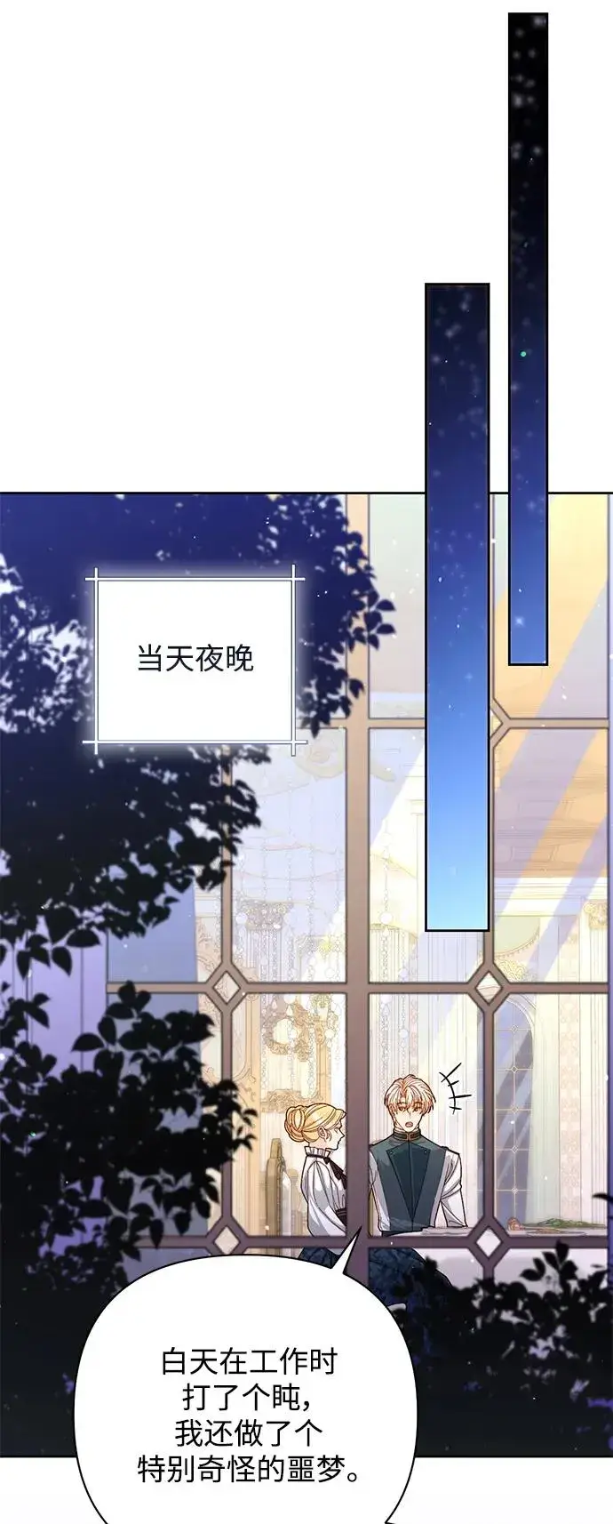 漫画《再婚皇后》第158话第6张图