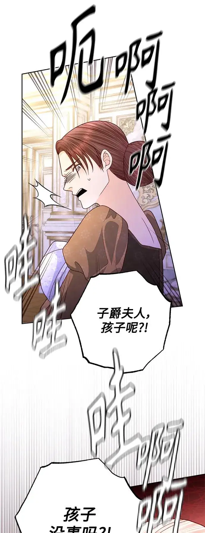 漫画《再婚皇后》第158话第62张图