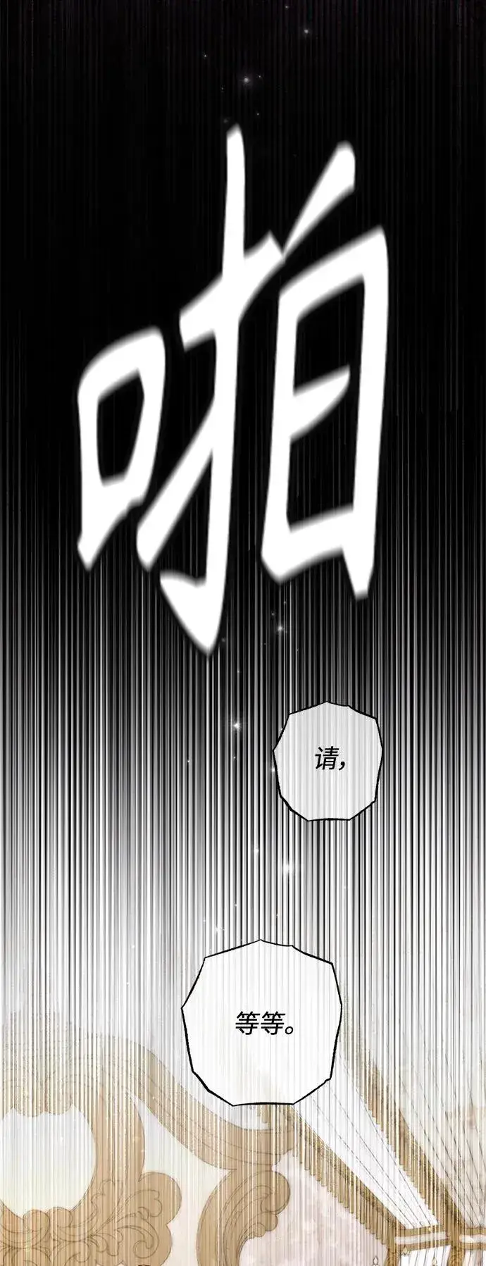 漫画《再婚皇后》第158话第66张图