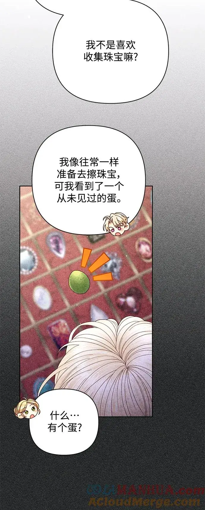漫画《再婚皇后》第158话第7张图