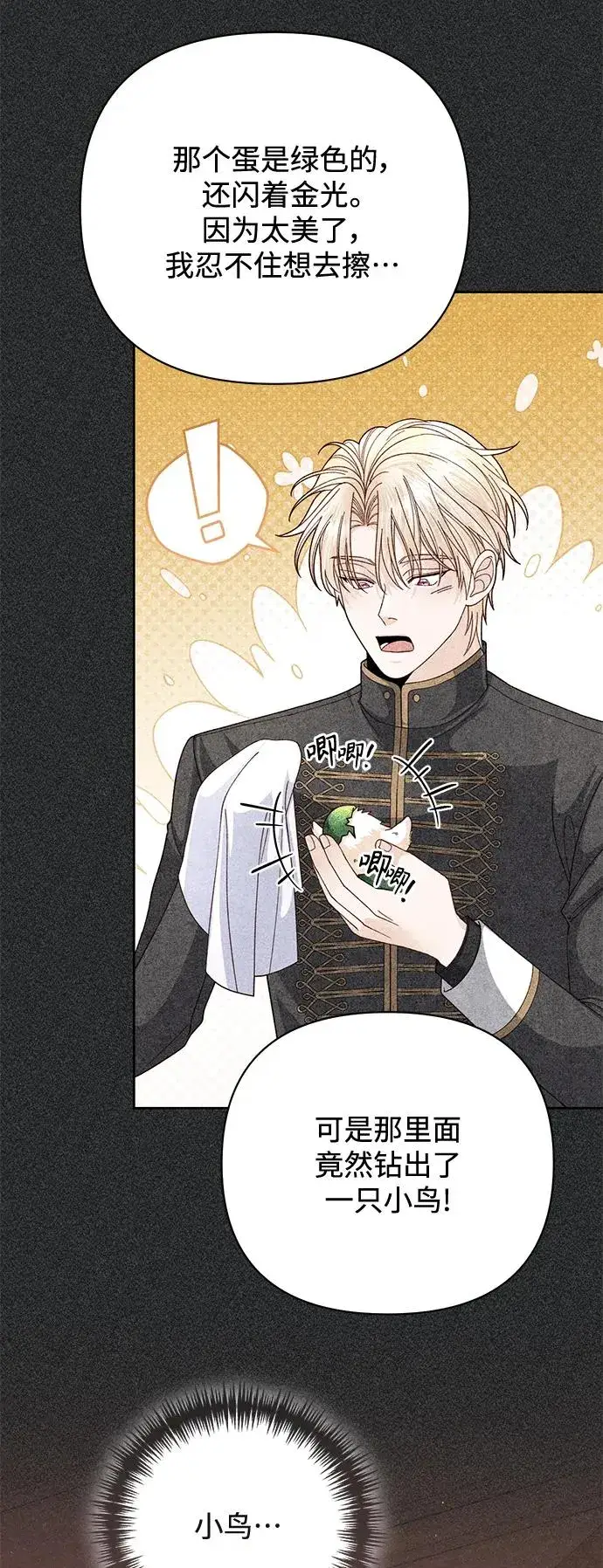 漫画《再婚皇后》第158话第8张图