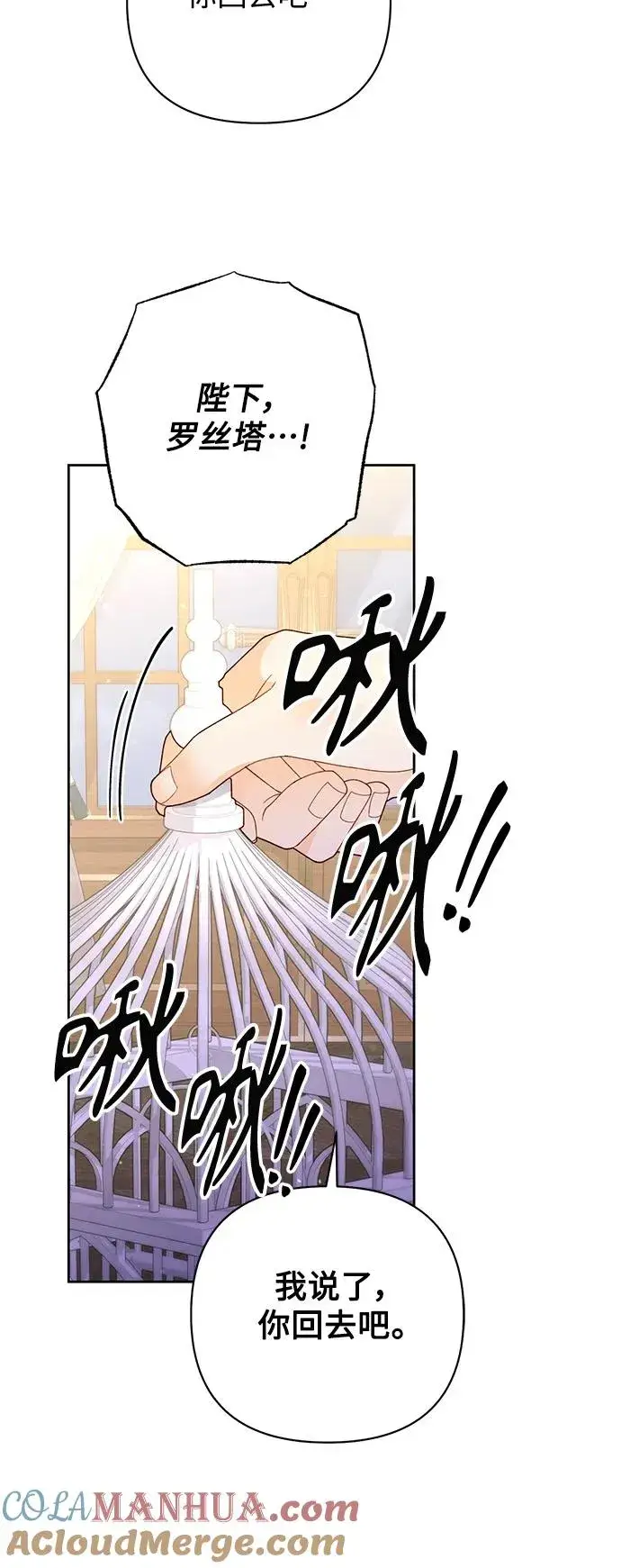 漫画《再婚皇后》第159话第13张图