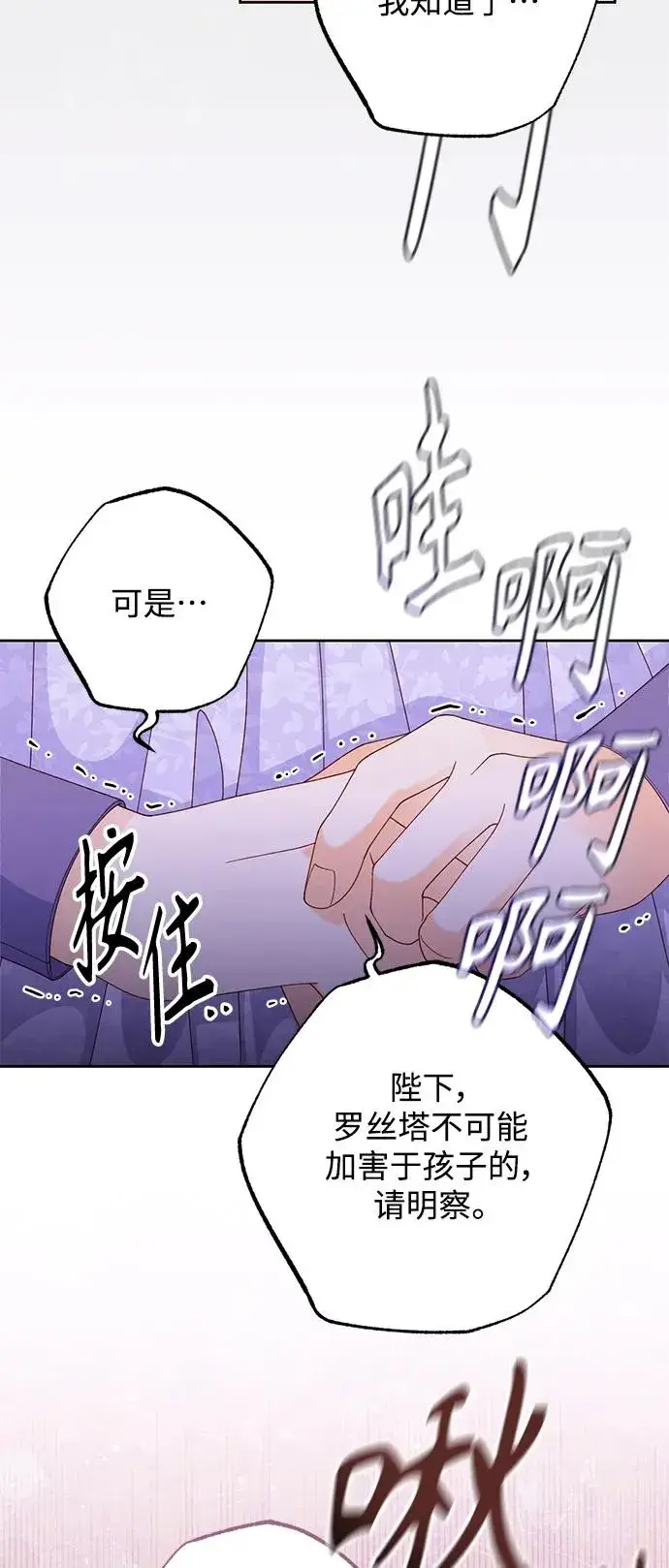 漫画《再婚皇后》第159话第17张图