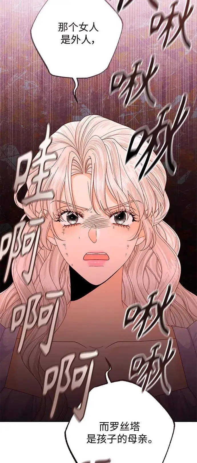 漫画《再婚皇后》第159话第18张图