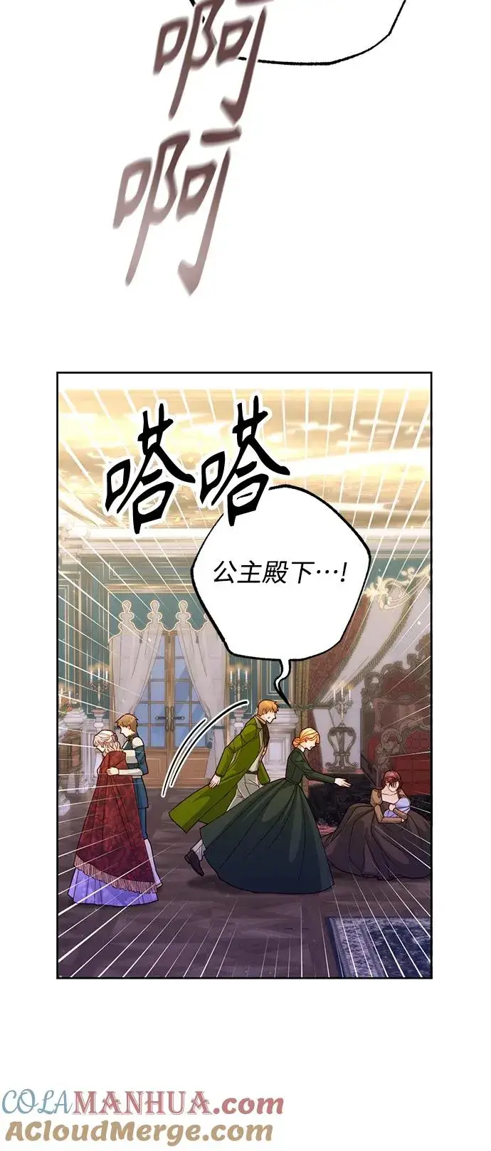 漫画《再婚皇后》第159话第19张图