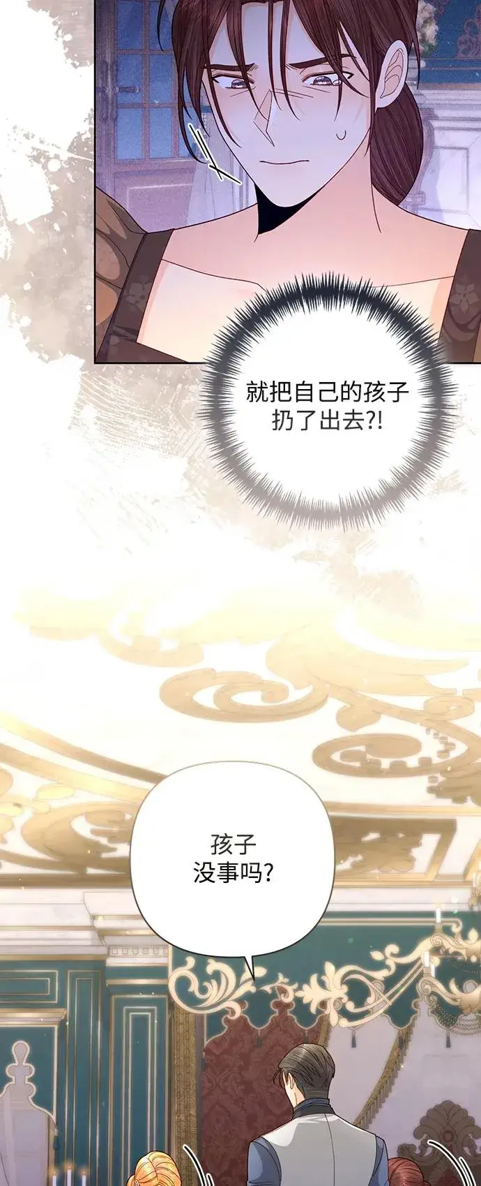漫画《再婚皇后》第159话第21张图