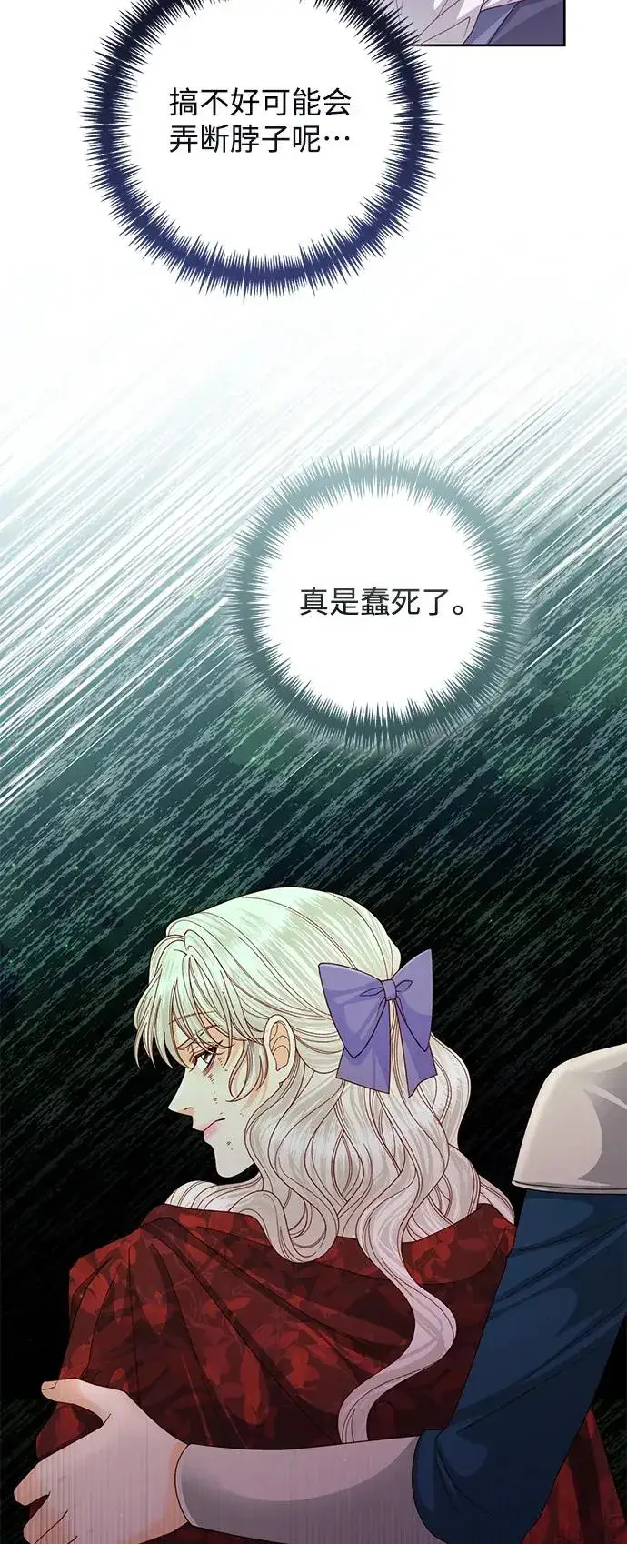 漫画《再婚皇后》第159话第23张图