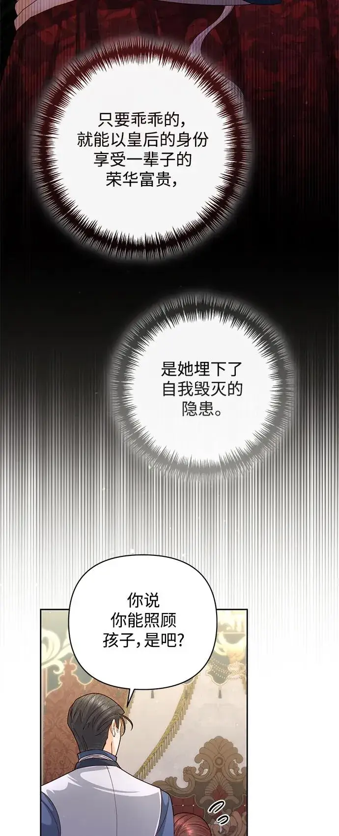 漫画《再婚皇后》第159话第24张图