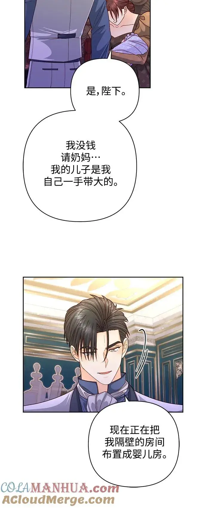 漫画《再婚皇后》第159话第25张图