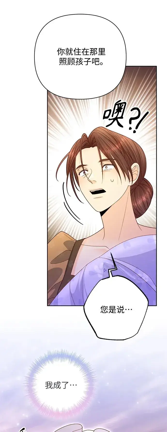 漫画《再婚皇后》第159话第26张图