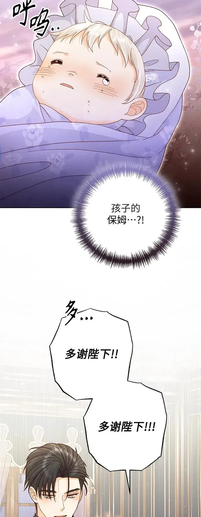 漫画《再婚皇后》第159话第27张图
