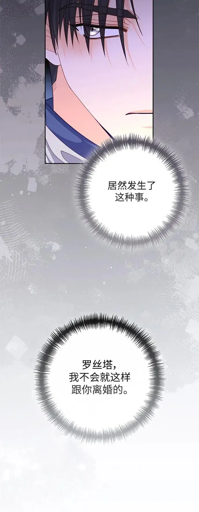 漫画《再婚皇后》第159话第29张图