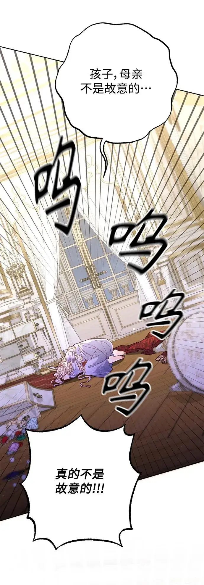 漫画《再婚皇后》第159话第32张图