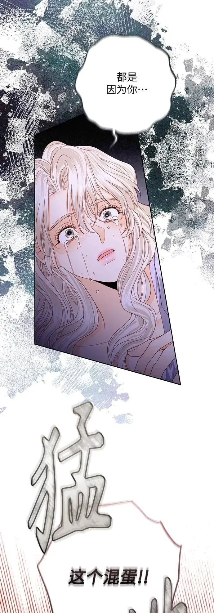 漫画《再婚皇后》第159话第35张图