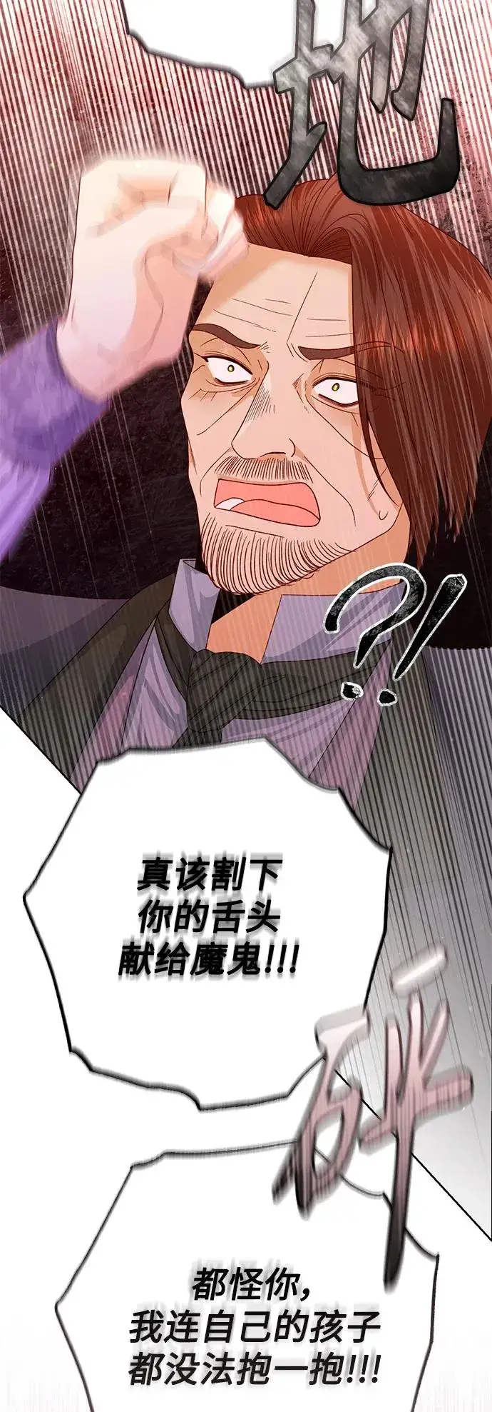 漫画《再婚皇后》第159话第36张图