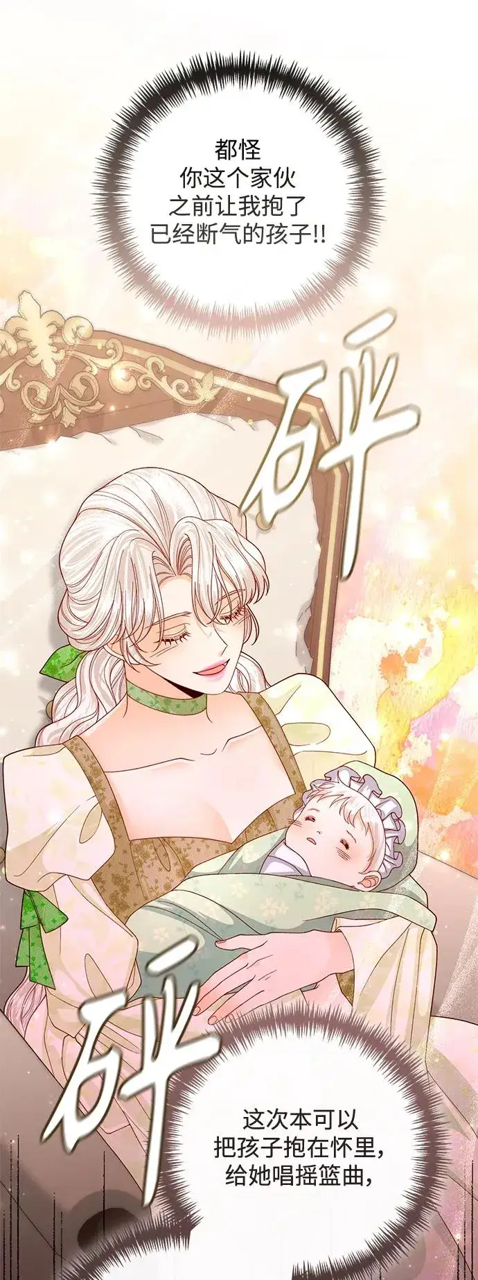 漫画《再婚皇后》第159话第38张图