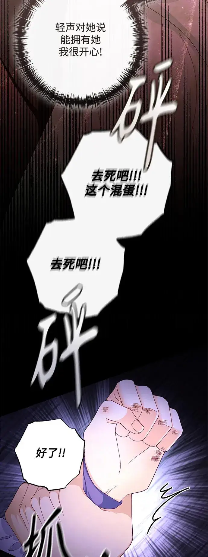 漫画《再婚皇后》第159话第39张图