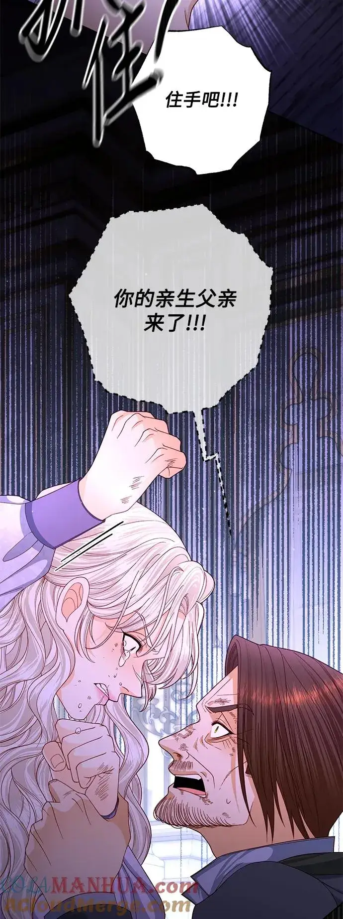 漫画《再婚皇后》第159话第40张图