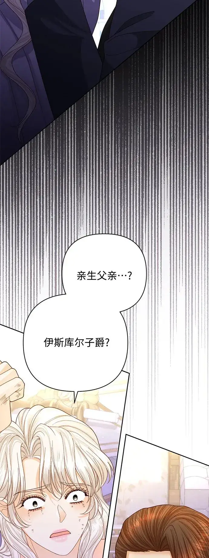 漫画《再婚皇后》第159话第41张图