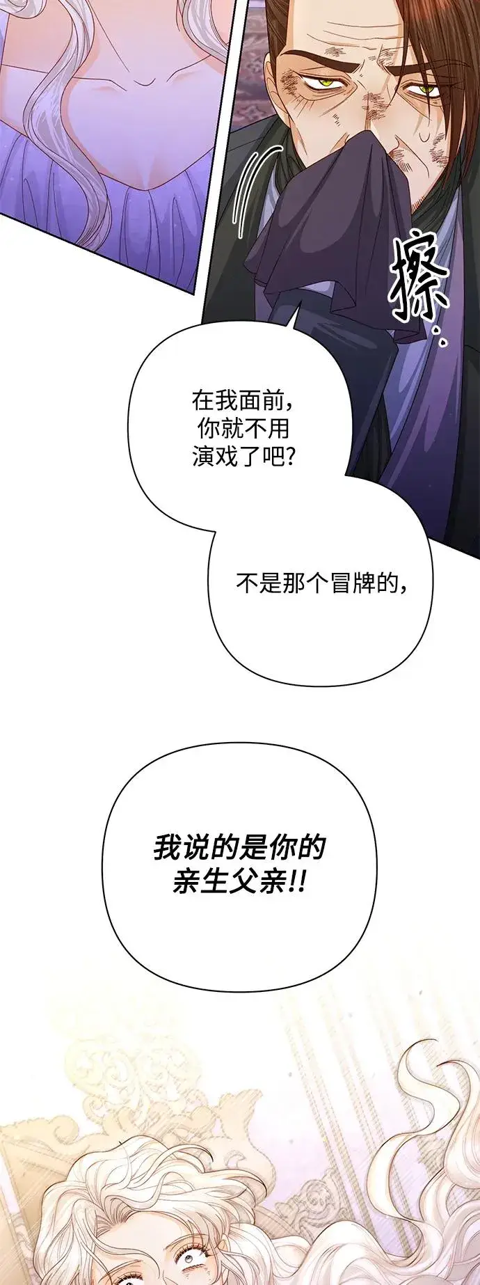 漫画《再婚皇后》第159话第42张图