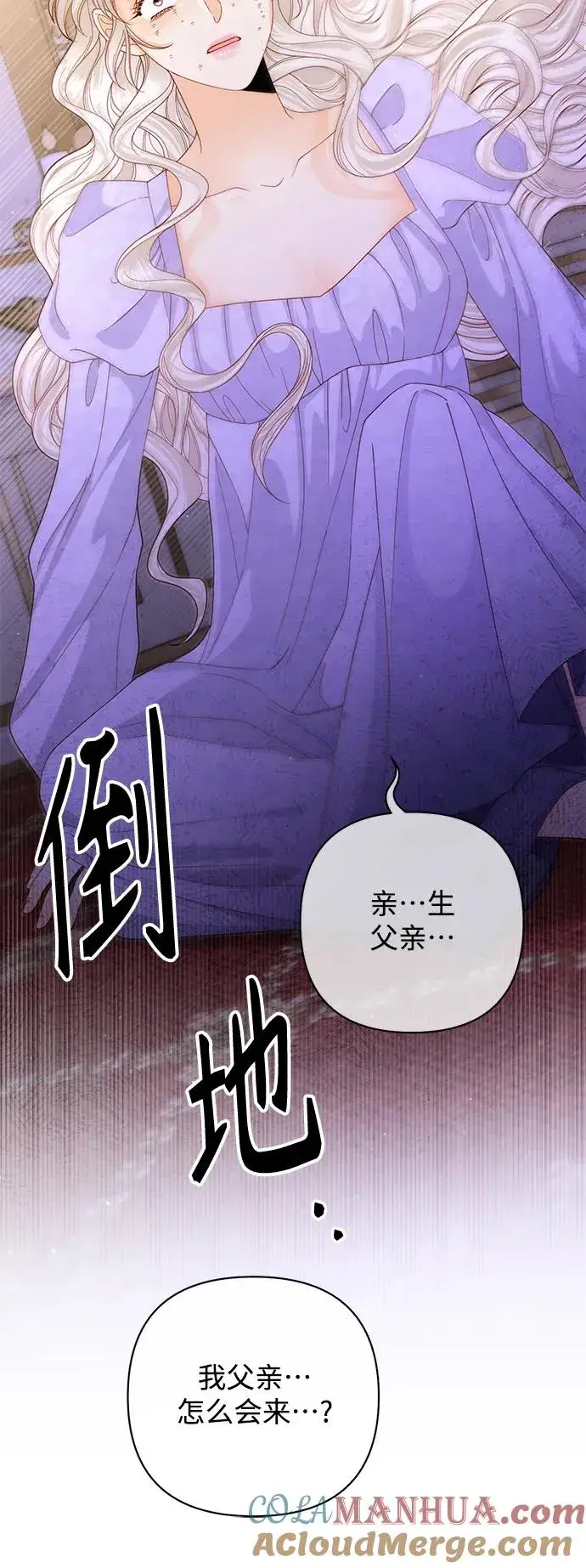 漫画《再婚皇后》第159话第43张图