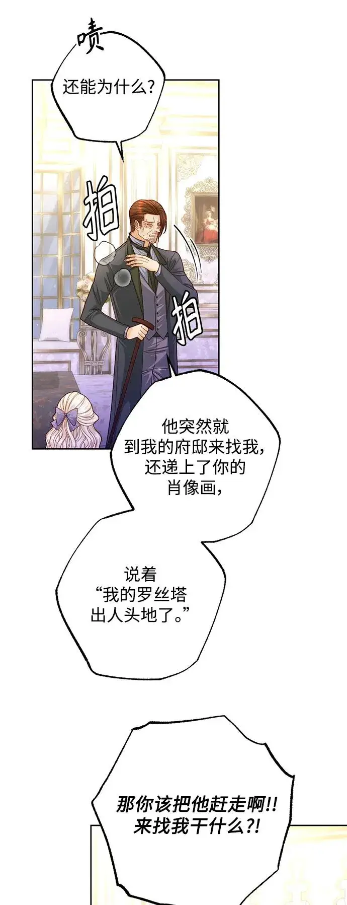 漫画《再婚皇后》第159话第44张图