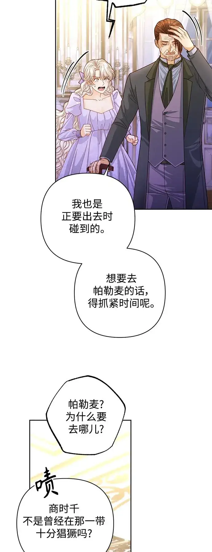 漫画《再婚皇后》第159话第45张图