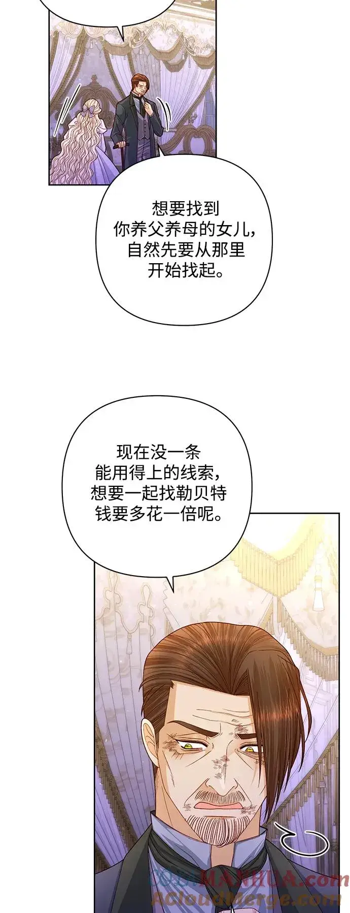 漫画《再婚皇后》第159话第46张图