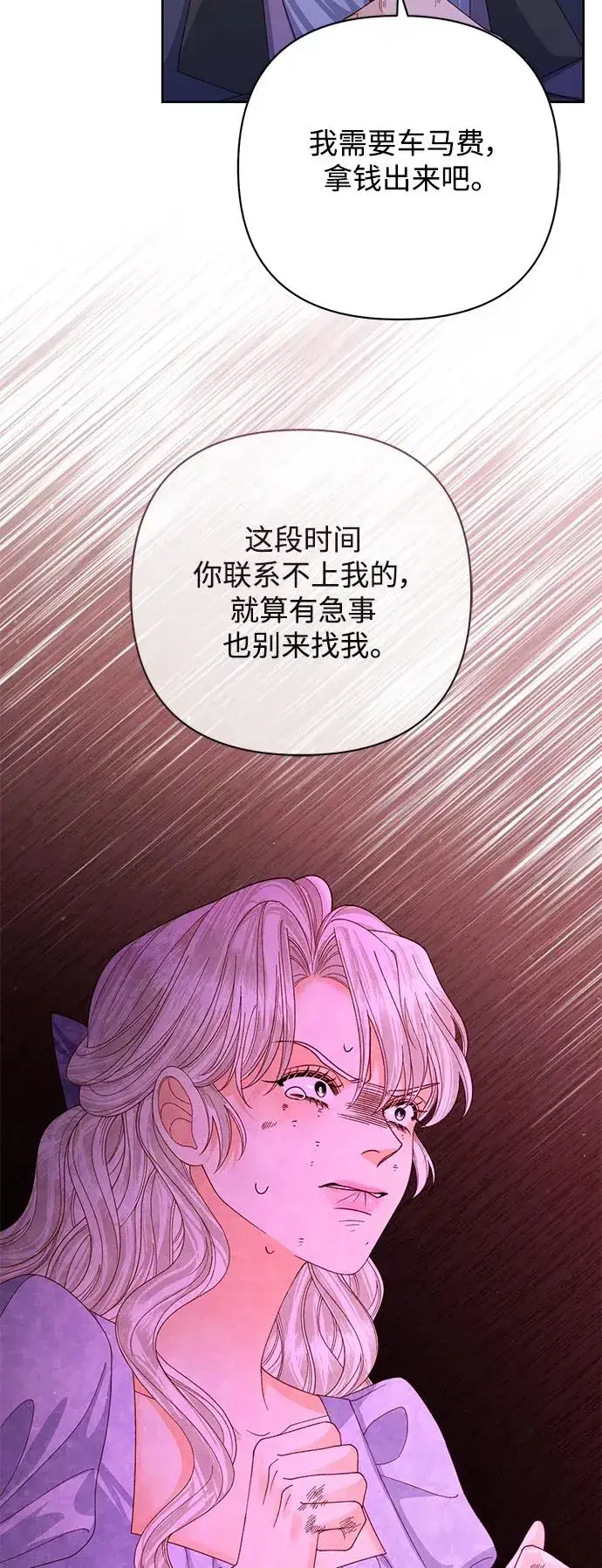 漫画《再婚皇后》第159话第47张图