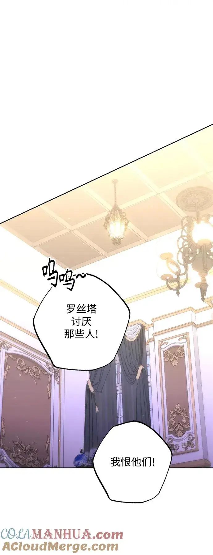 漫画《再婚皇后》第159话第49张图
