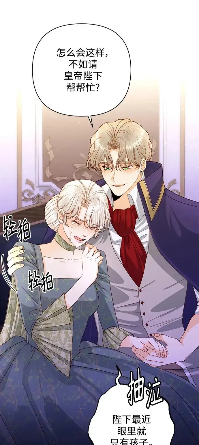漫画《再婚皇后》第159话第50张图