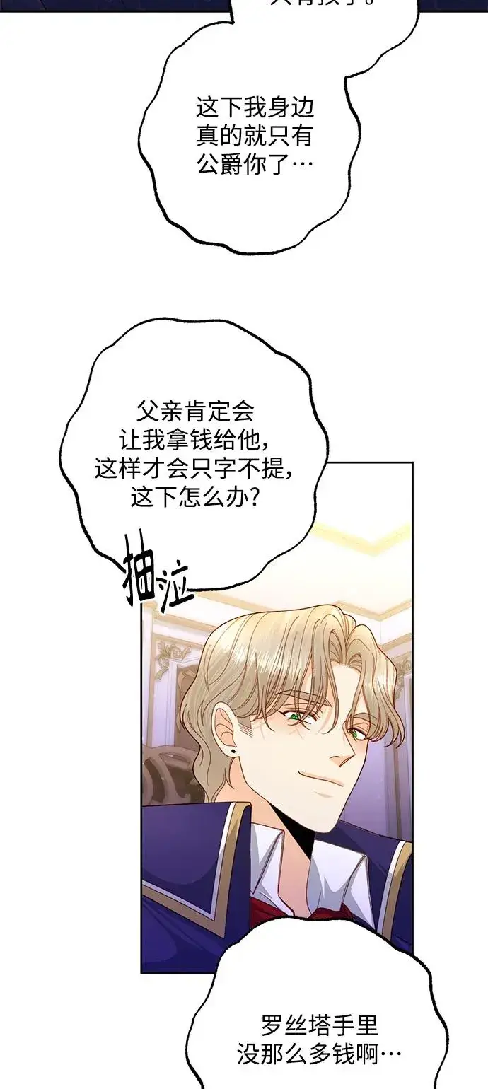 漫画《再婚皇后》第159话第51张图