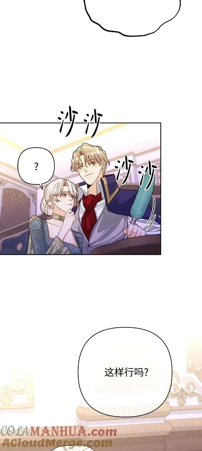漫画《再婚皇后》第159话第52张图