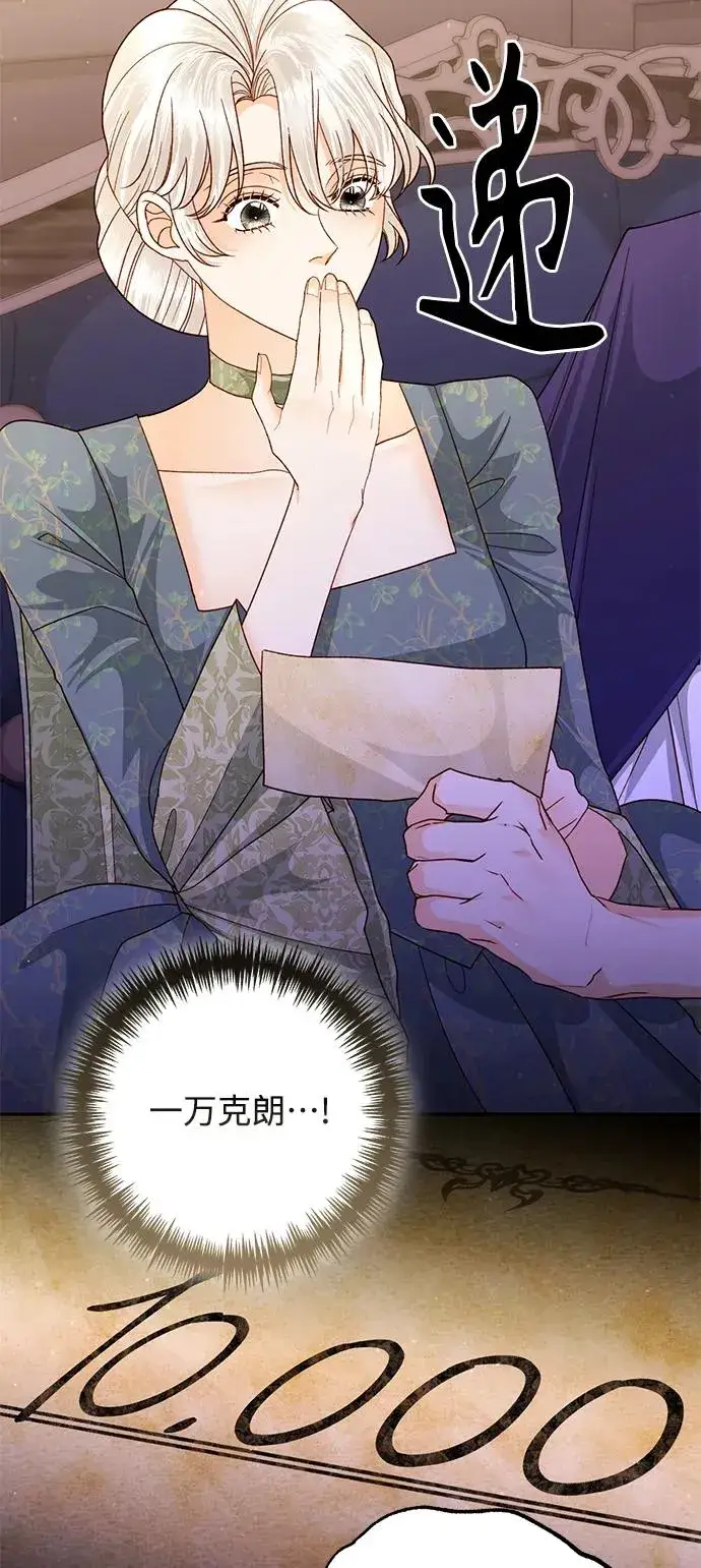 漫画《再婚皇后》第159话第53张图