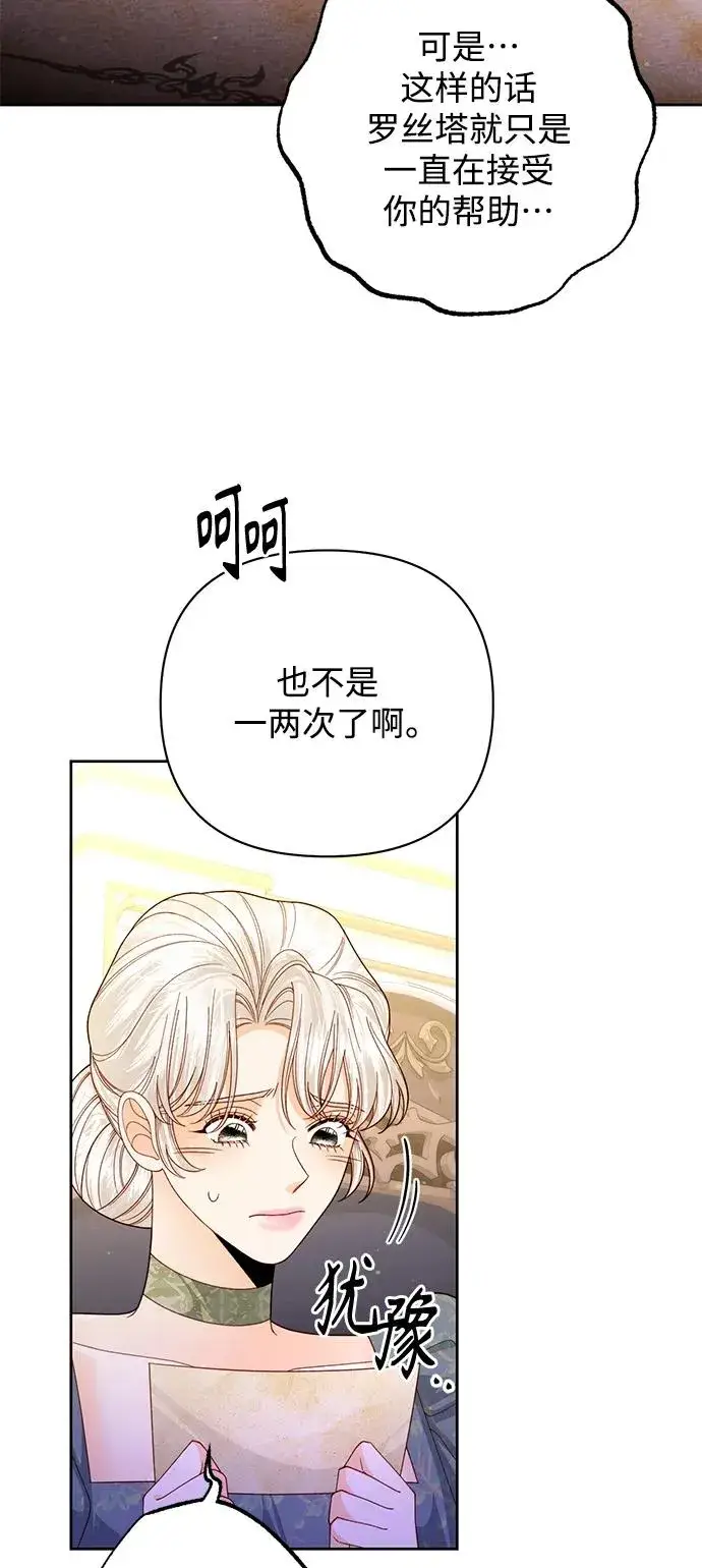 漫画《再婚皇后》第159话第54张图