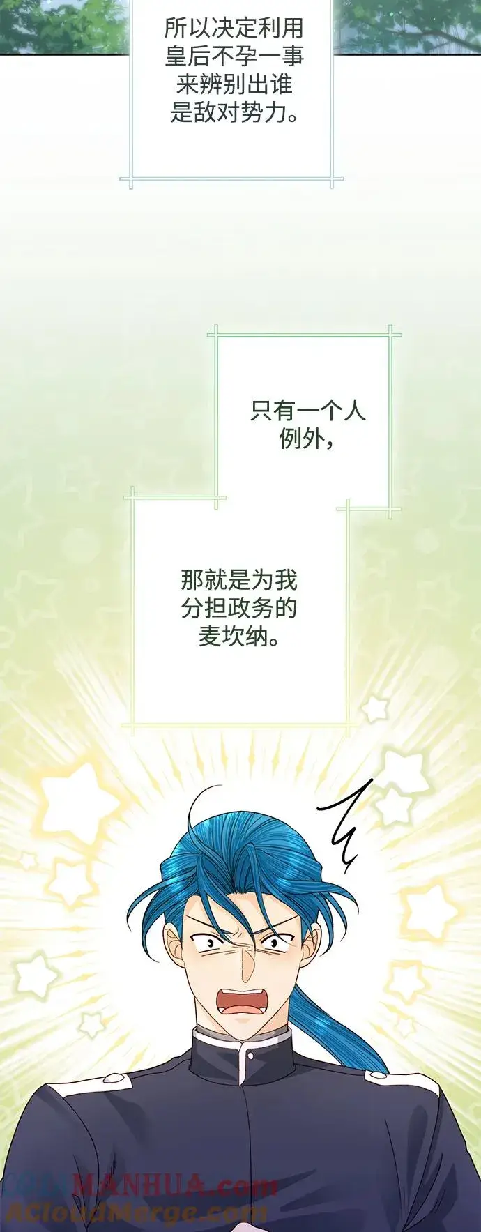 漫画《再婚皇后》第159话第58张图