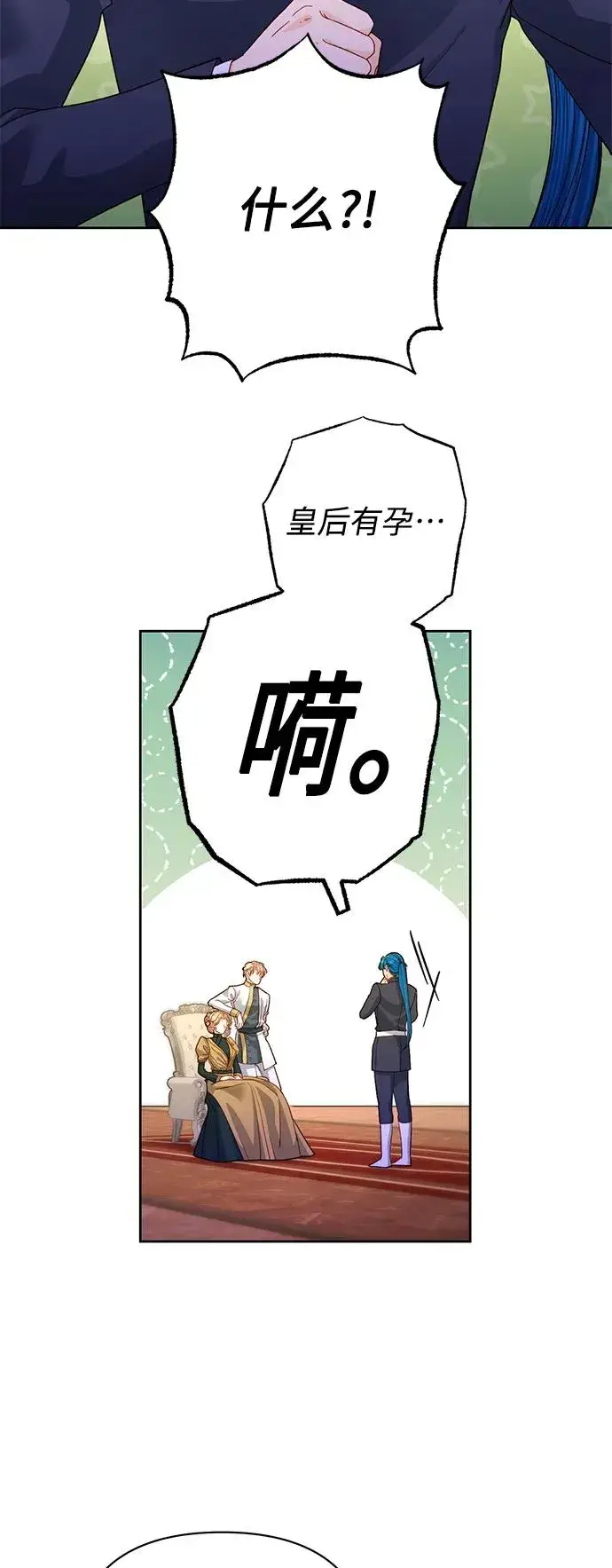 漫画《再婚皇后》第159话第59张图