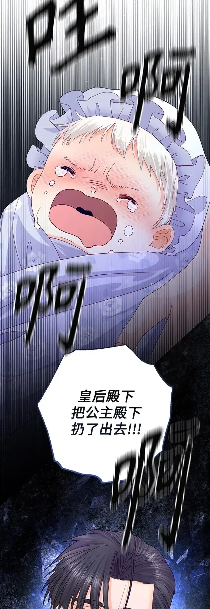 漫画《再婚皇后》第159话第6张图