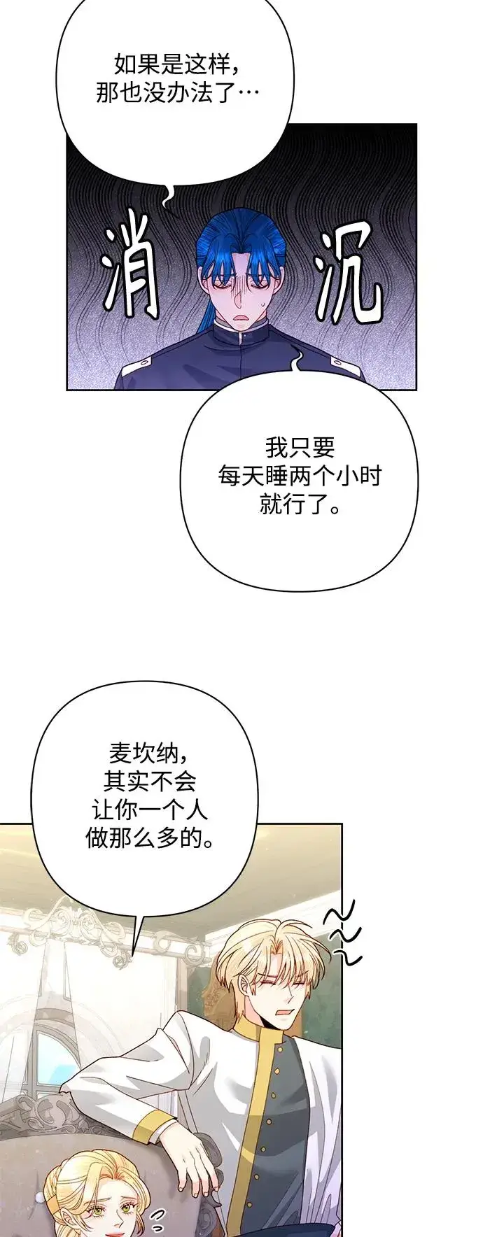 漫画《再婚皇后》第159话第60张图