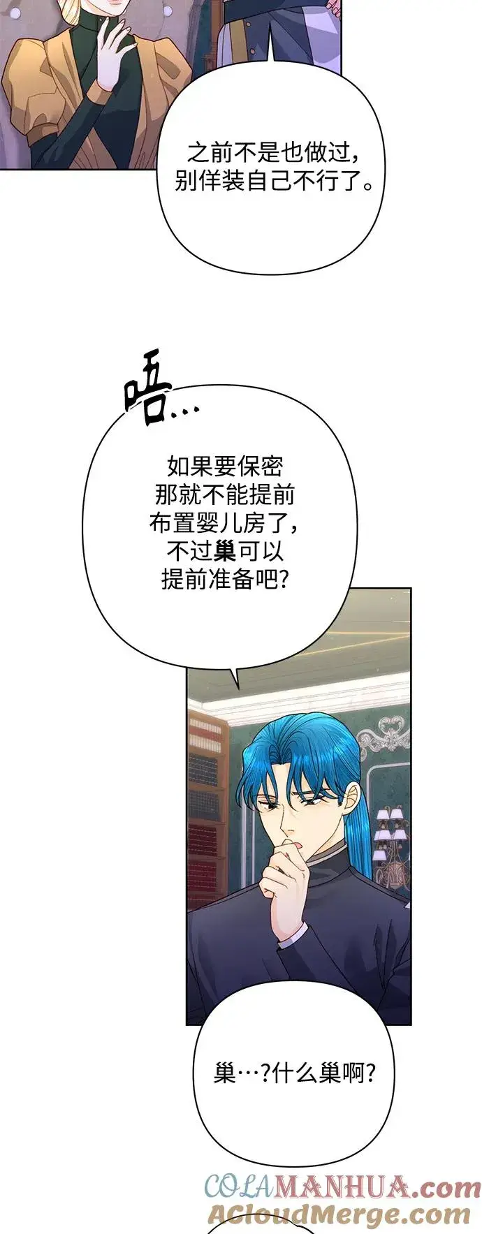 漫画《再婚皇后》第159话第61张图