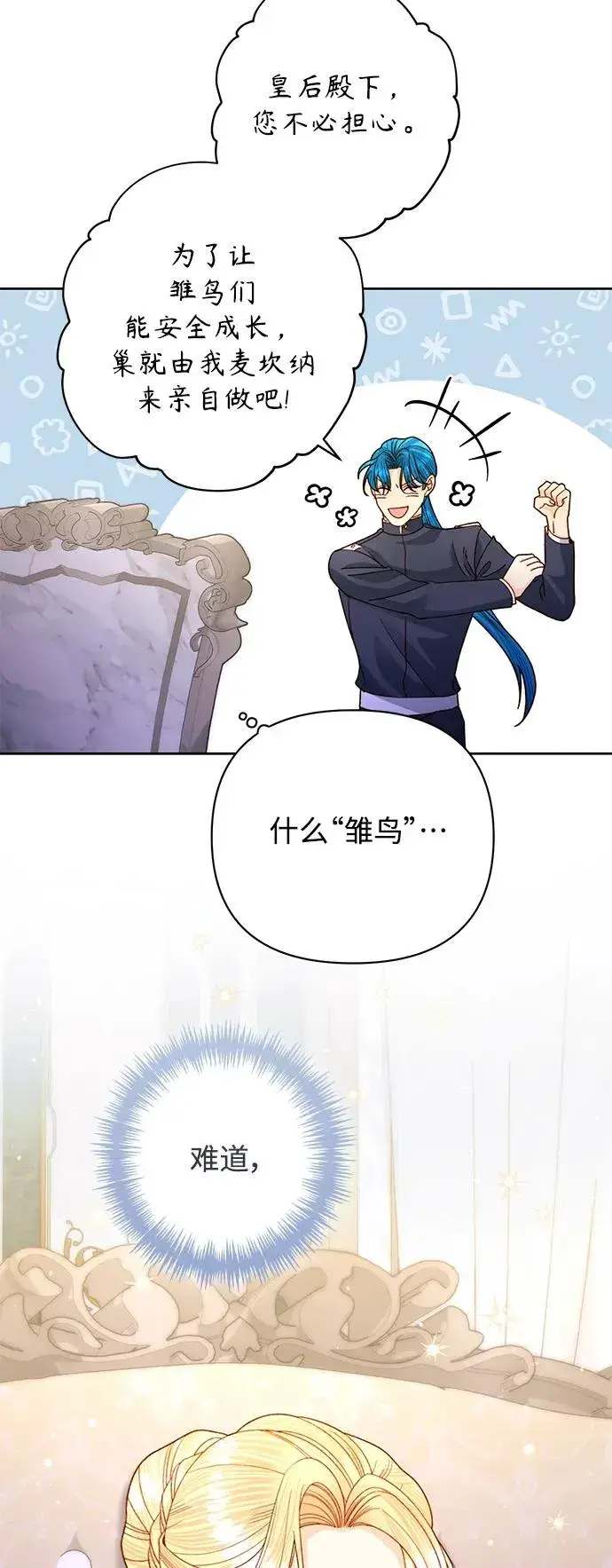漫画《再婚皇后》第159话第62张图