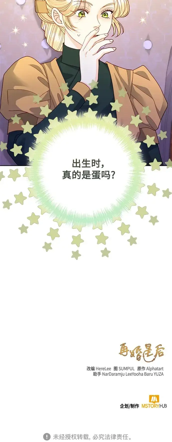 漫画《再婚皇后》第159话第63张图